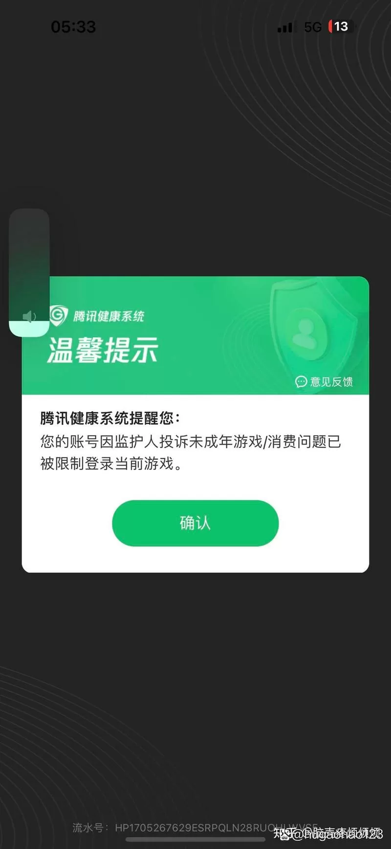 游戏账号已被限制消费怎样解决