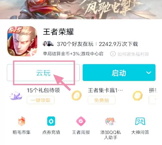微信如何玩王者荣耀云游戏
