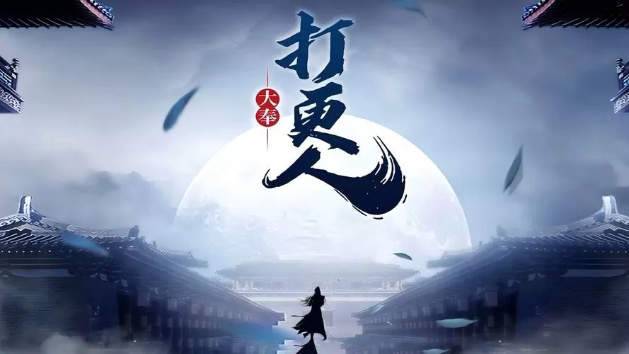 大奉打工人破解版
