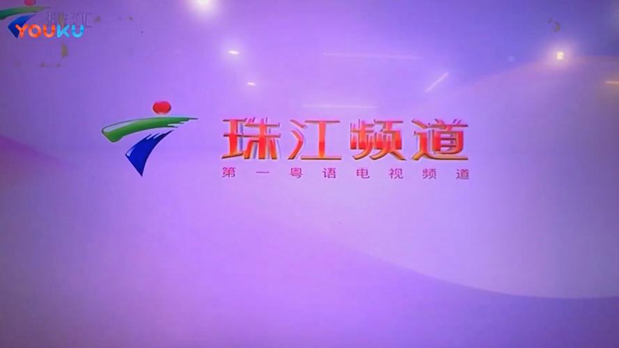 珠江台直播在线观看8点电视剧