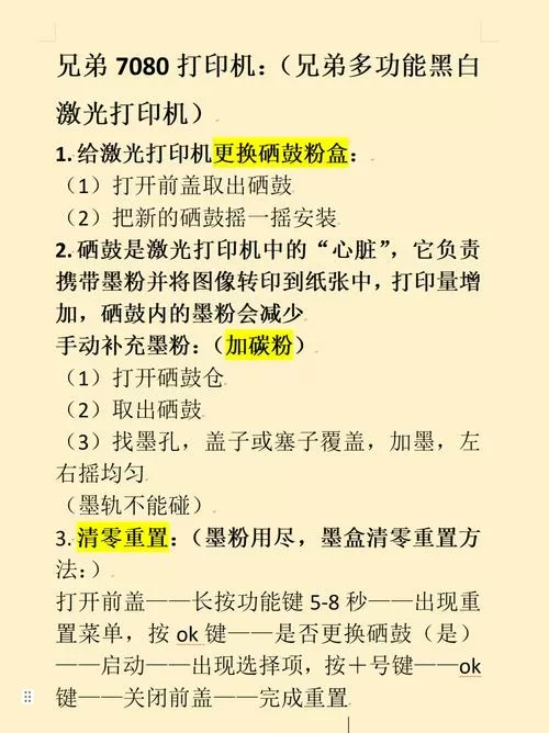 兄弟打印机如何清零方法