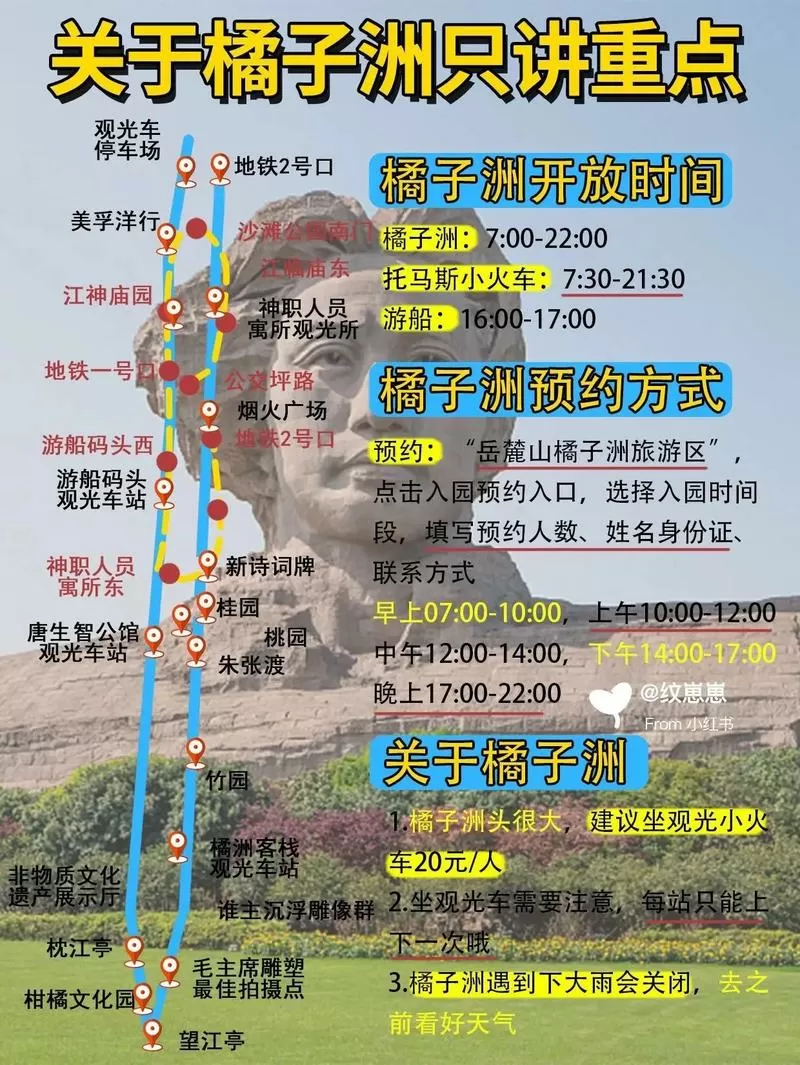 长沙南站到橘子洲最佳路线