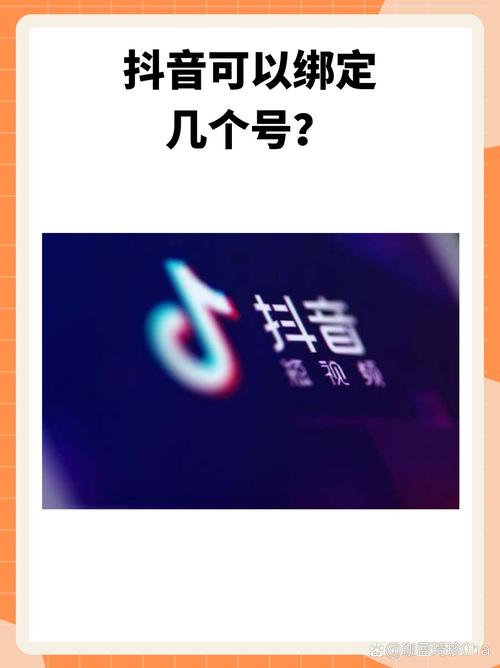 一个抖店可以绑定几个抖音账号