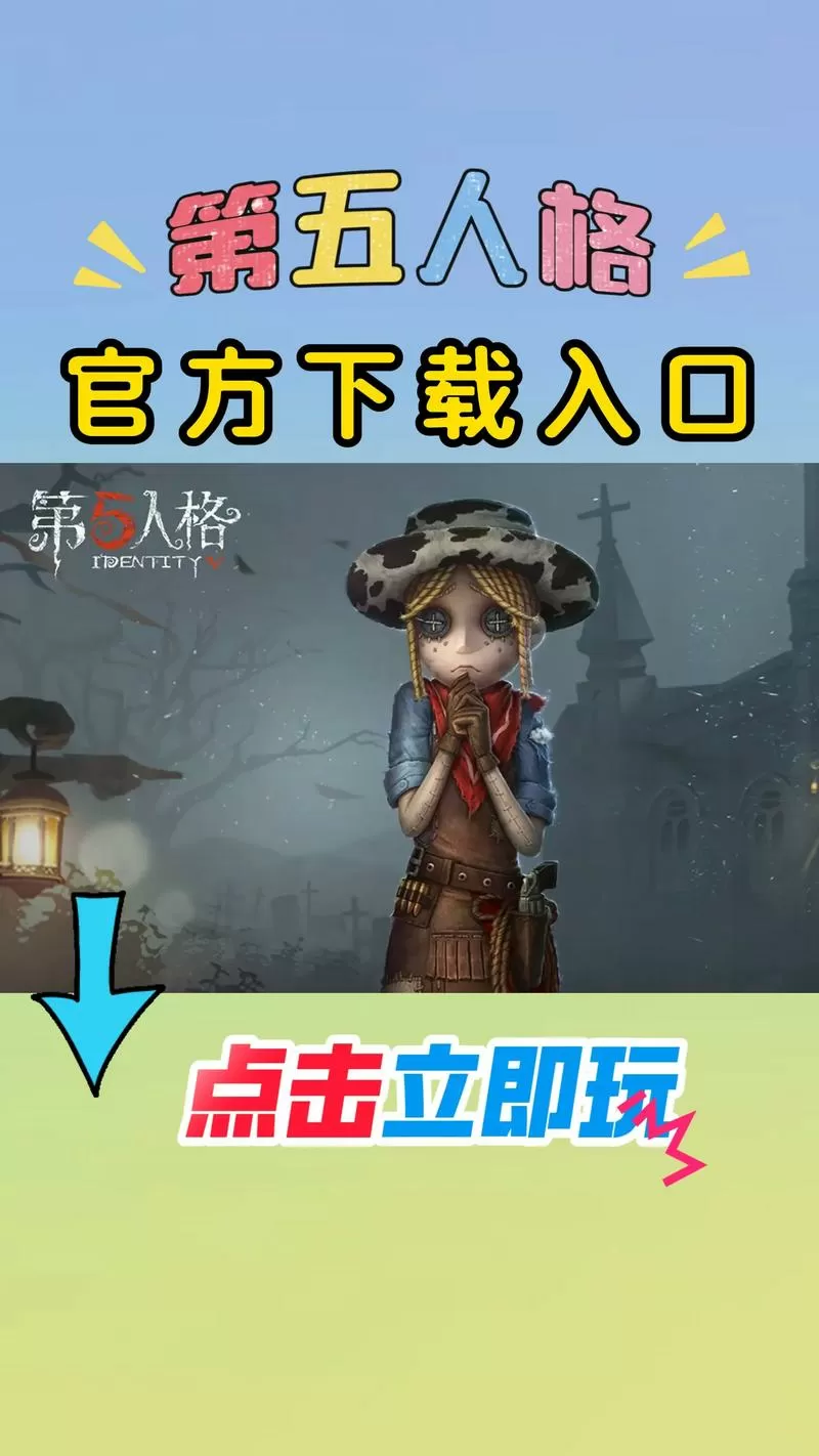 第五人格pc端官网入口