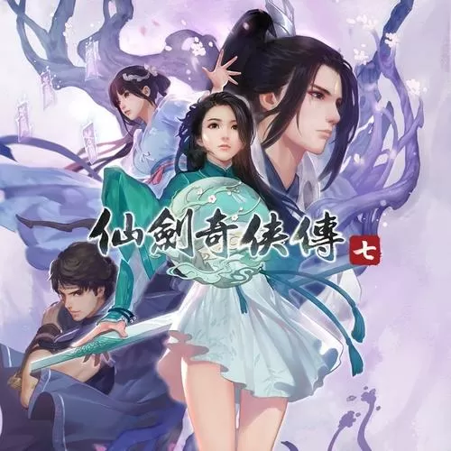 仙剑魔改版结局
