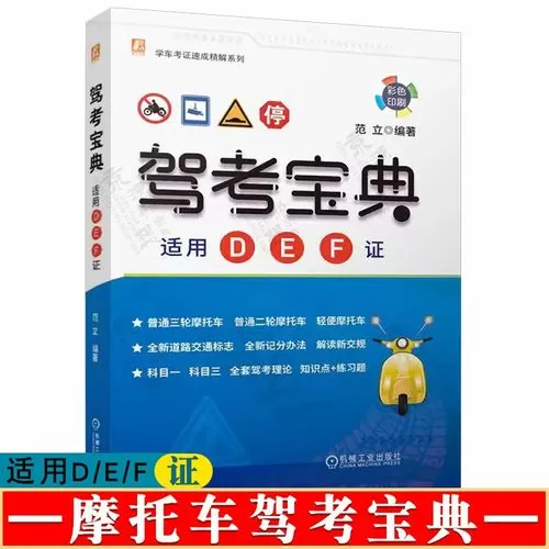 摩托车驾考宝典免费版