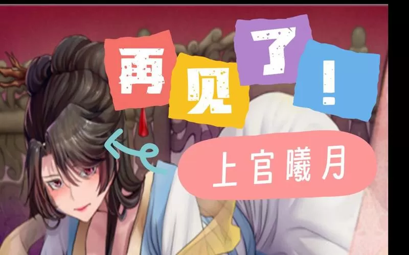 绯色修仙录0.628攻略