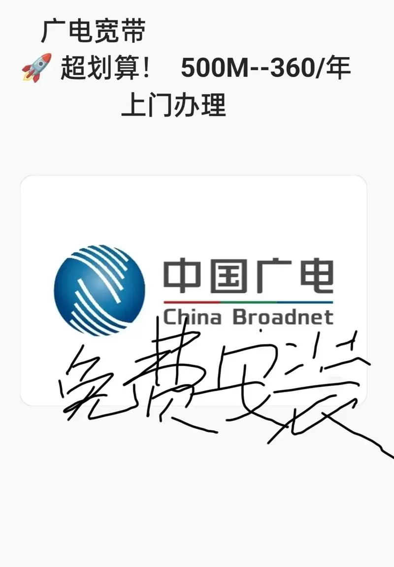 广电宽带办理