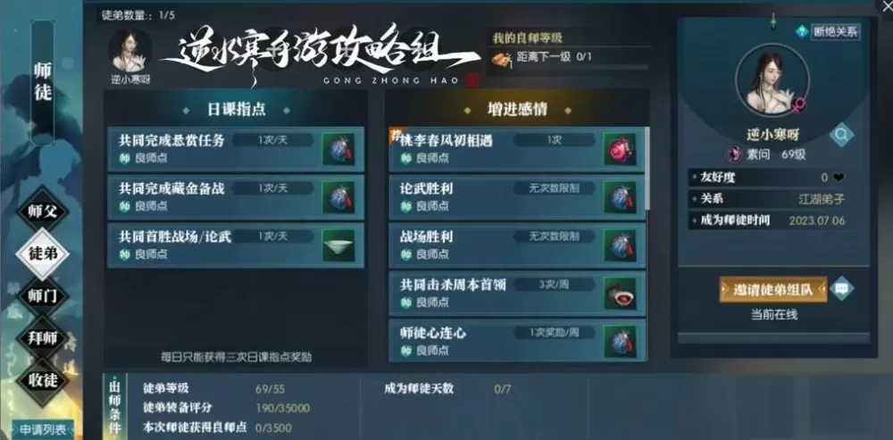问道手游师徒任务一天能做几次