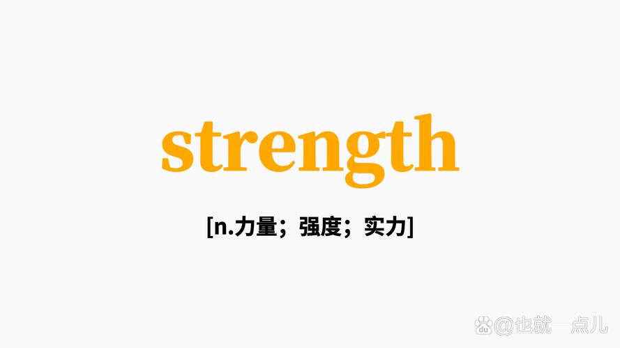 power和strength的区别
