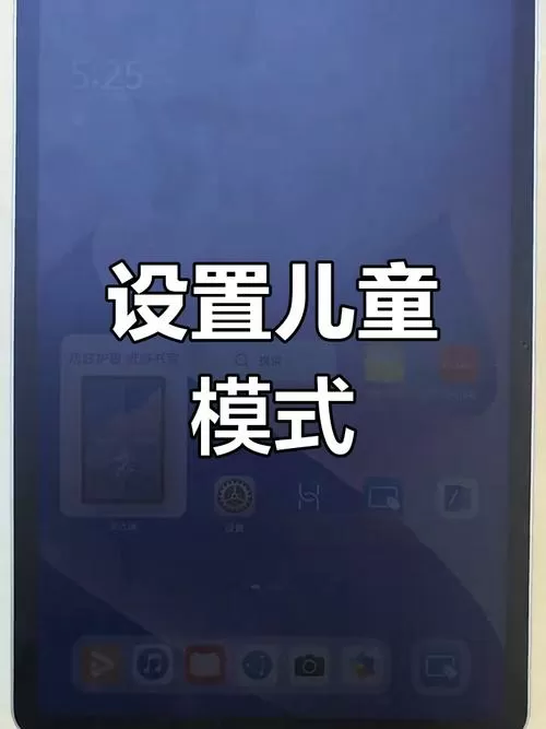 华为平板如何开启青少年模式