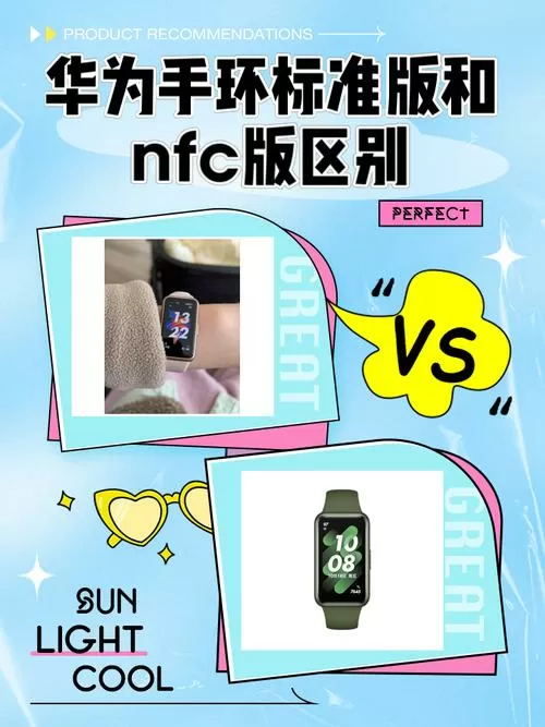 华为手环6与NFC的区别