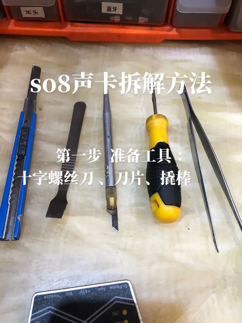 so8声卡坏了如何拆卸