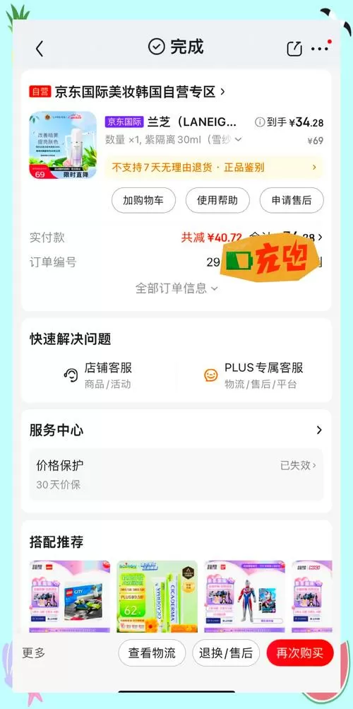 京东买东西一般第二天什么时候到