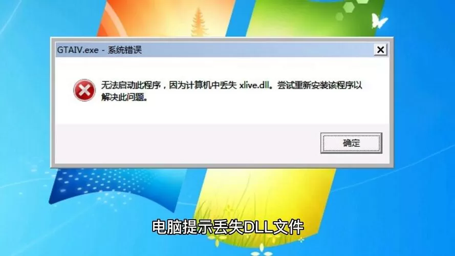 电脑缺少大量dll文件