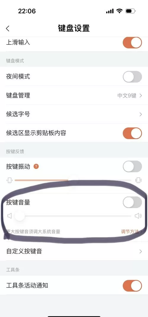 搜狗输入法怎么去掉按键声音