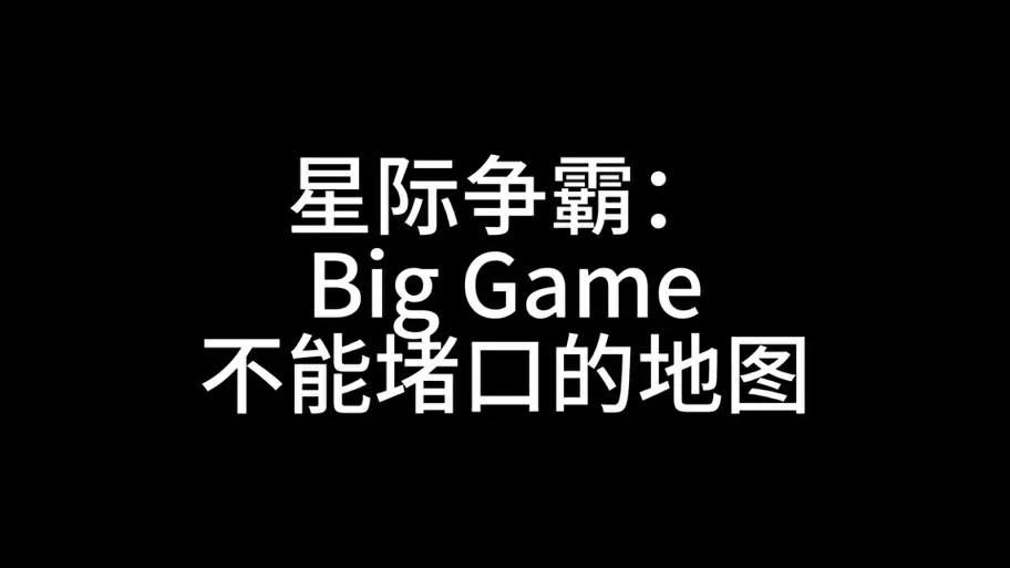 星际争霸6个气矿地图