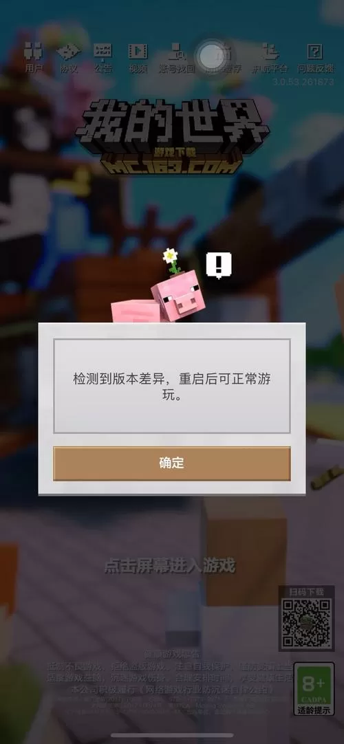 网易我的世界手机版解除单人模式