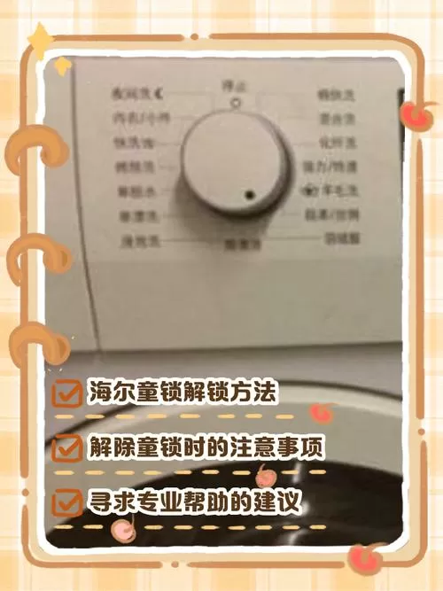 设备锁怎么解除