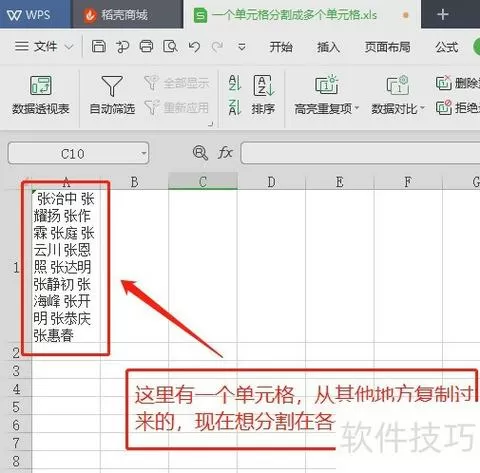 一个表格里有多个内容,怎么分开