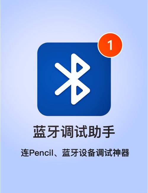 蓝牙调试助手