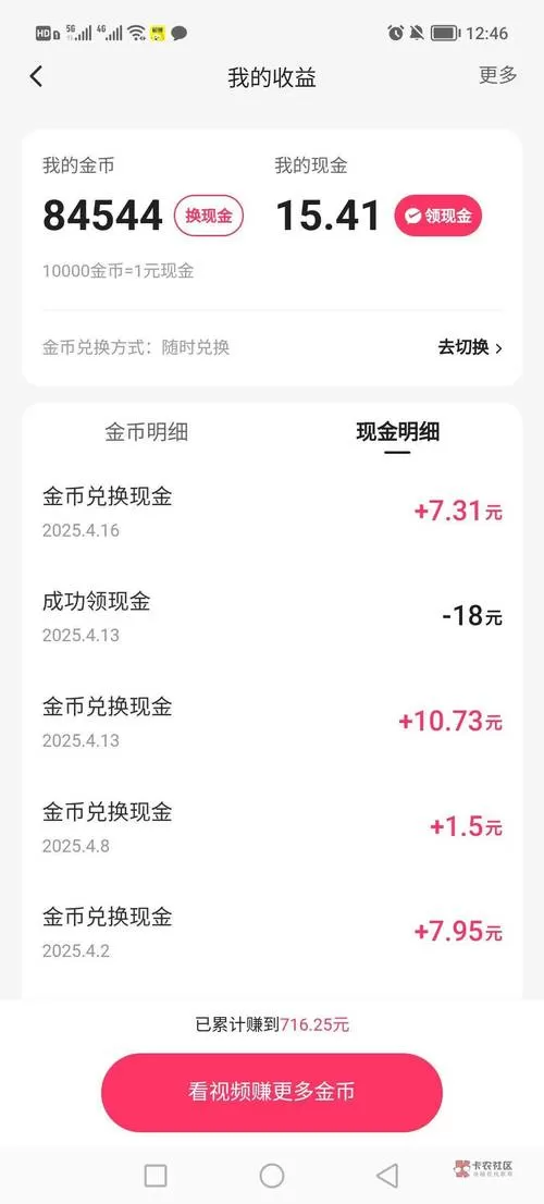 快手极速版换手机登录钱还在吗