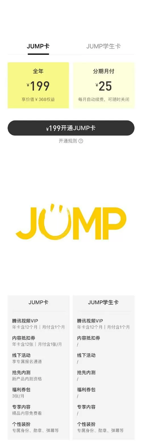 腾讯代号jump