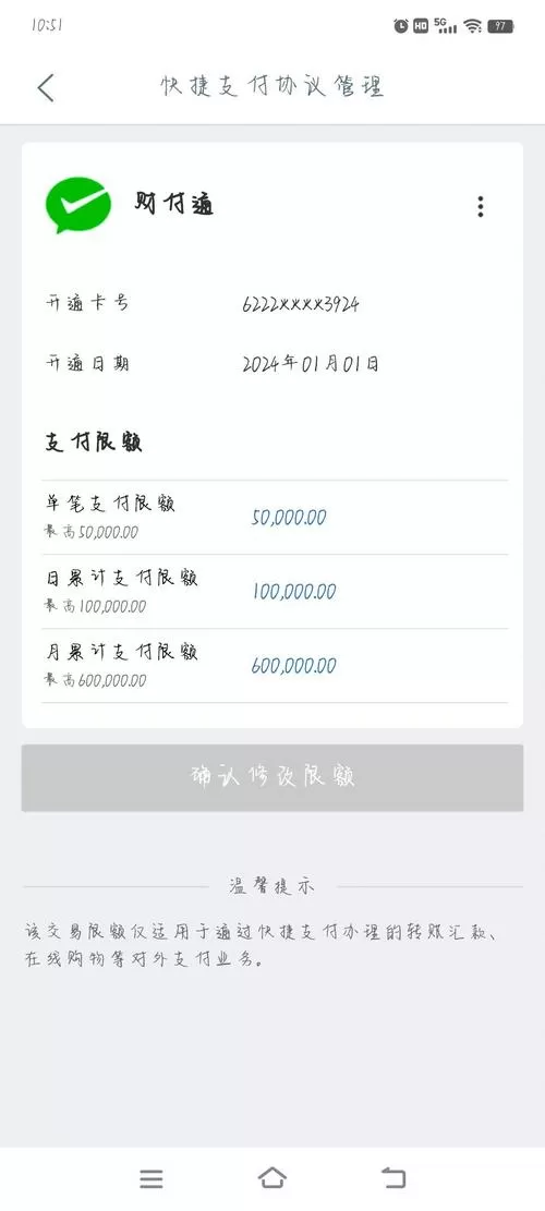 怎样取消财付通快捷支付功能