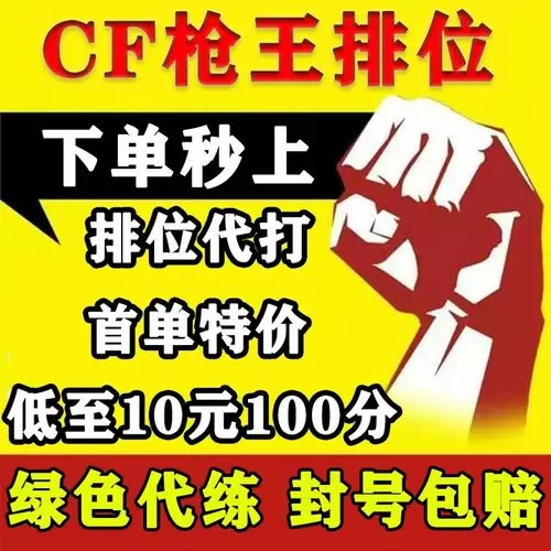 穿越火线代练接单平台