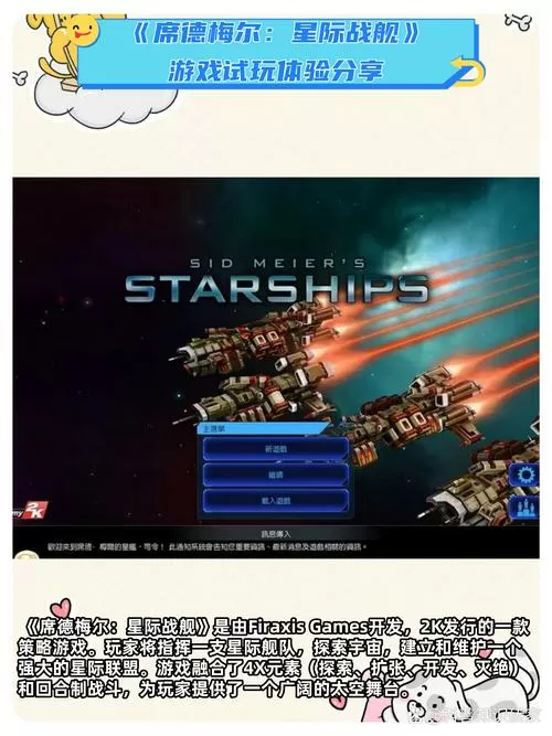 席德梅尔星际战舰手机版