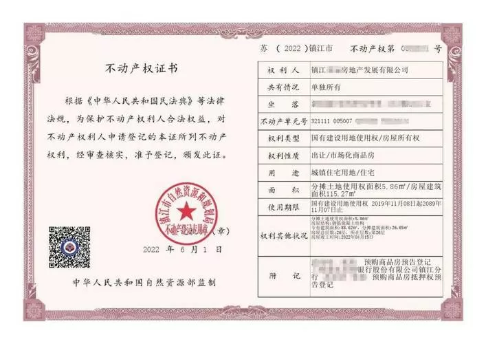 不动产权证电子版下载