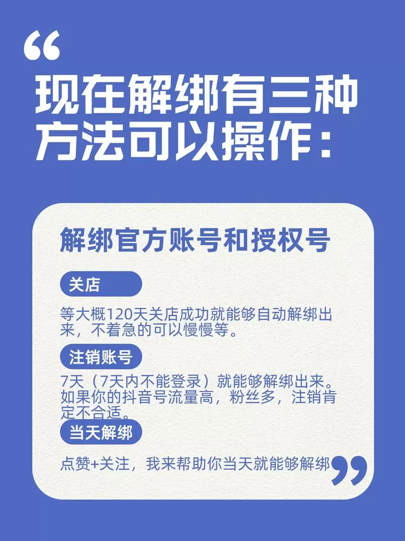 抖音原手机号不用了怎么解绑