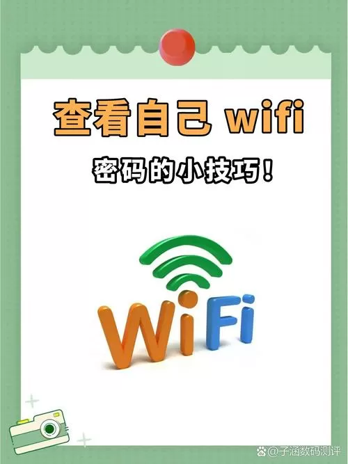 wifi密码忘了怎么办