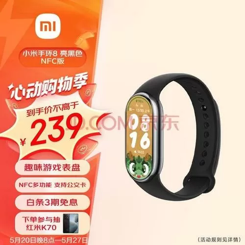 小米手环8显示售后模式怎么回事