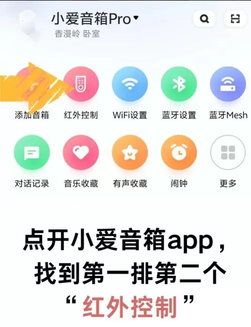 小爱万能遥控版怎么用