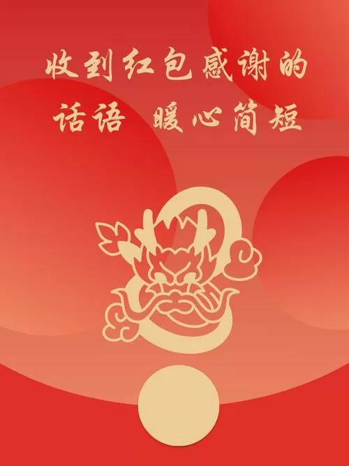 晒红包到朋友圈说说
