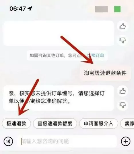 淘宝极速退款什么时候到账