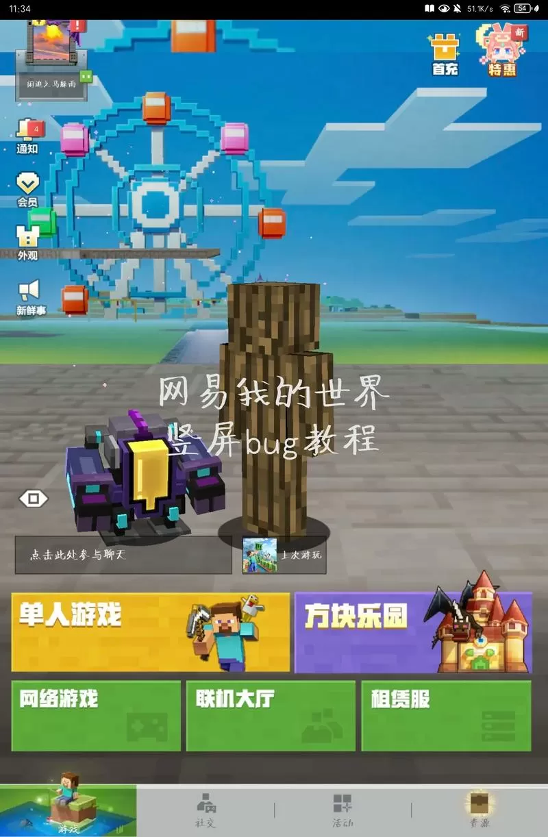 我的世界网易版安卓可以登苹果吗