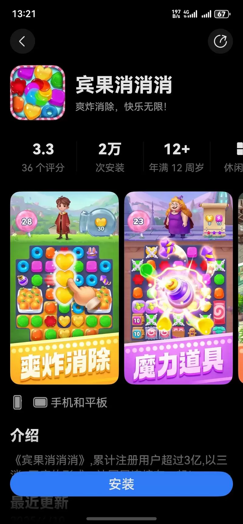 宾果消消消怎么更新版本