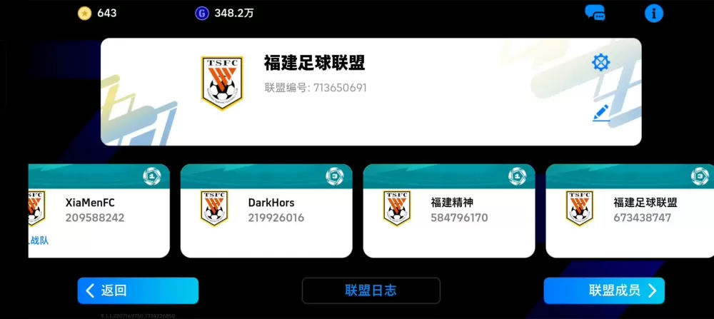实况足球手游球员满级怎么突破