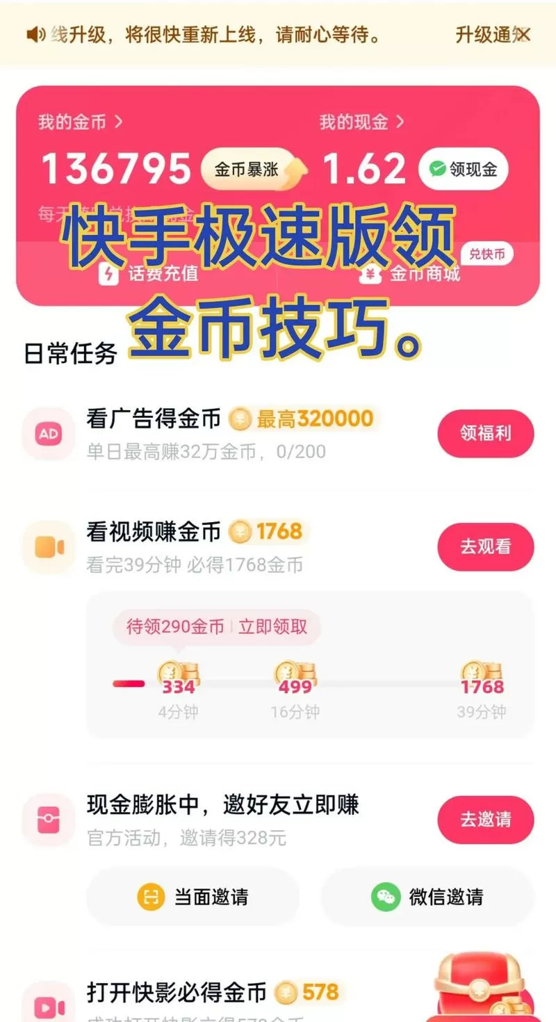 快手极速版怎么赚金币