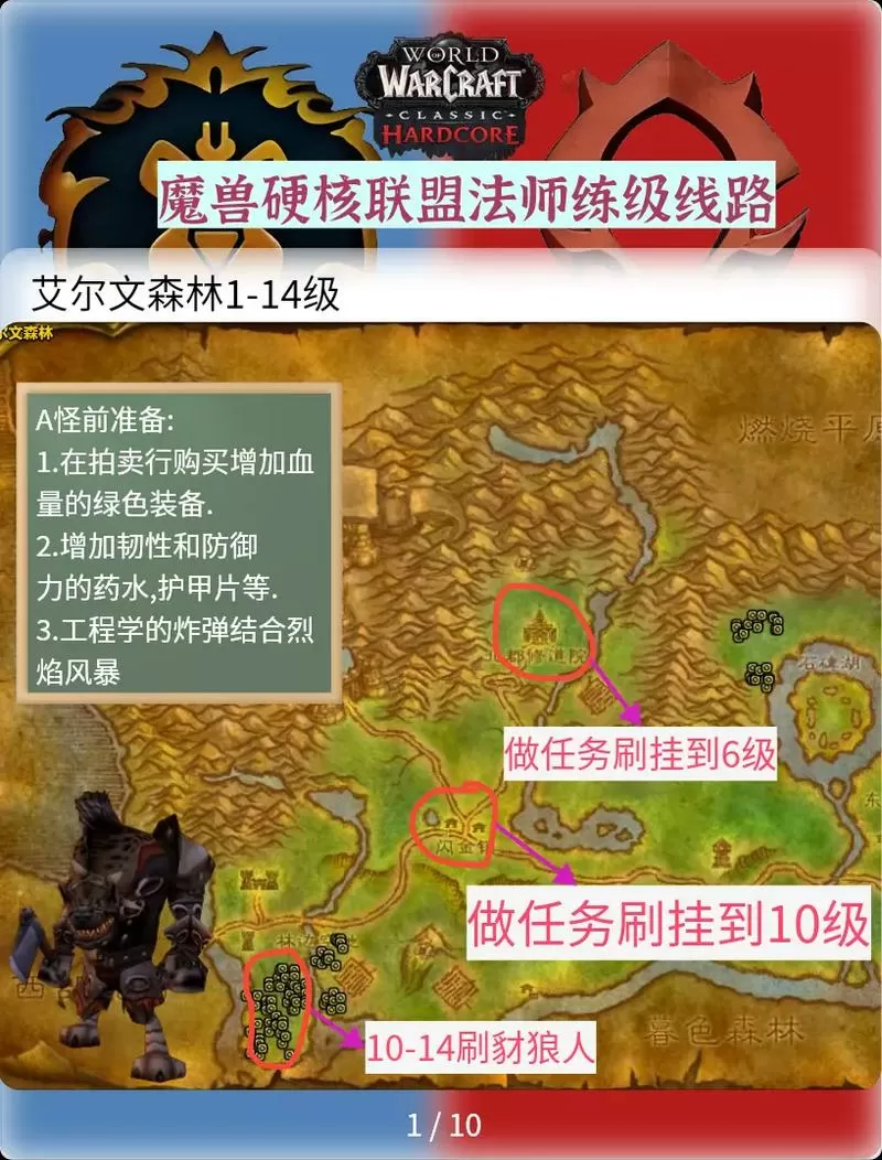 联盟法师1到60a怪路线