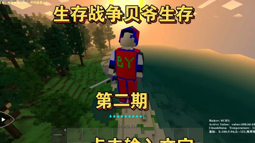 生存战争2贝爷生存模式下载