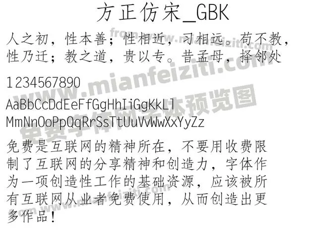 怎么安装方正仿宋gbk