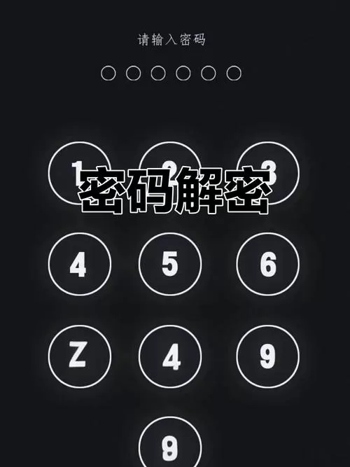 手机屏幕密码解锁