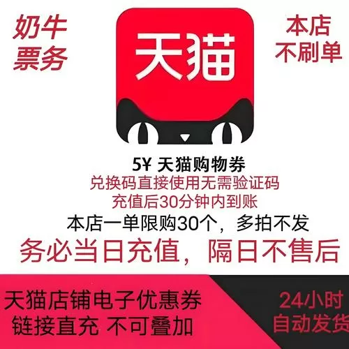 天猫超市电子券怎么使用