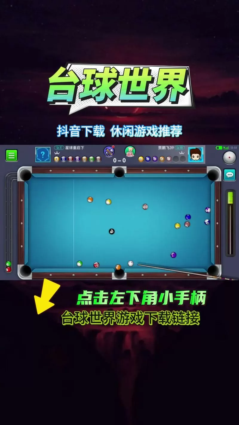 在新手机上怎么登录台球帝国