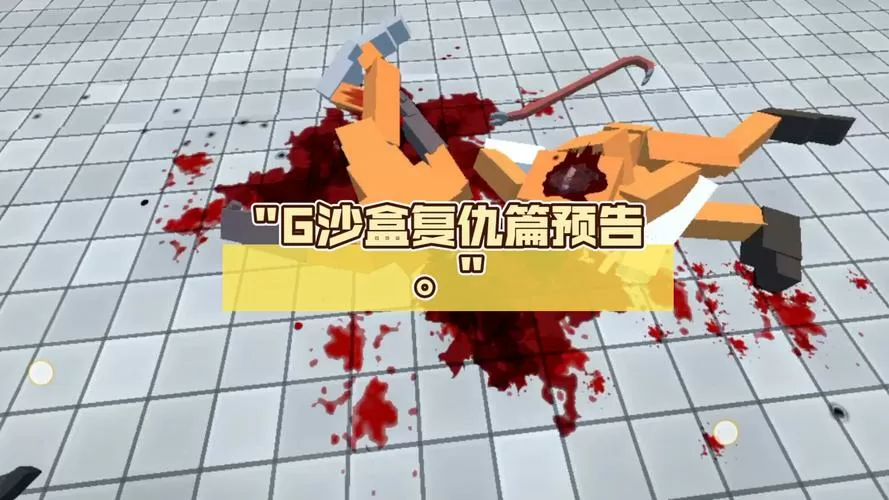 在沙盒复仇 不用实名认证