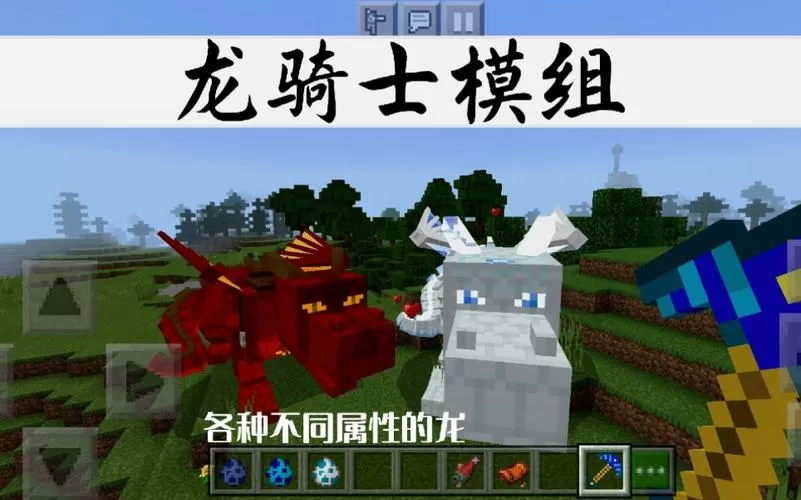 我的世界免费龙骑士模组