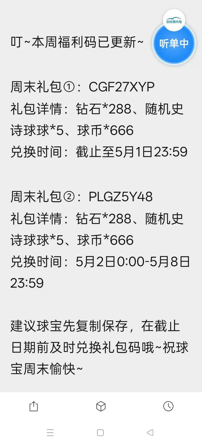 球球大作战极品光环永久有效兑换码